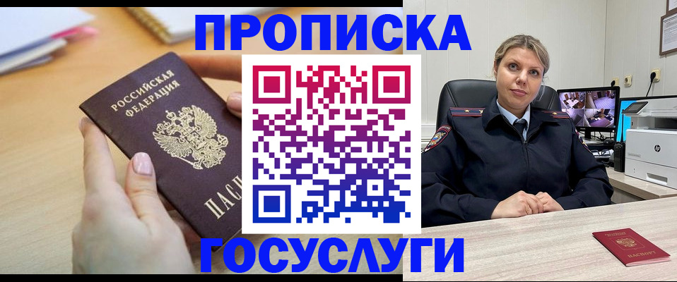 временная регистрация в Химках